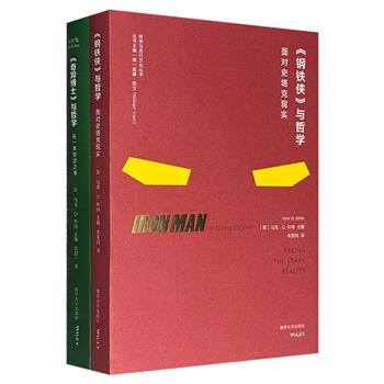 “哲学与流行文化丛书”2册,探讨《钢铁侠》《奇异博士》相关的哲学问题,各种奇思妙想与哲学灵感交织,丰富的洞见与精彩的文化细节处处皆是,有趣、有料、有深度。