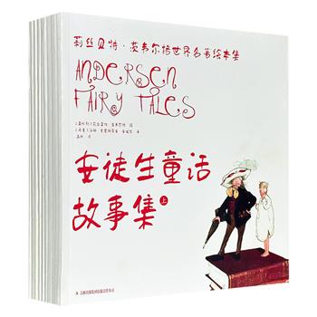 国际安徒生奖得主、奥地利插画大师莉丝贝特·茨韦尔格“世界名著绘本集”全10册，大12开本，铜版纸全彩，欧美亲子家庭的必备童书绘本，清新优美的水彩画，重新演绎世界文学经典。