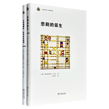 商务印书馆出品，尼采代表作二种：豆瓣9.1分《悲剧的诞生》+豆瓣8.5分《瓦格纳事件·尼采反瓦格纳》，著名学者孙周兴经典译文，16开精装。
