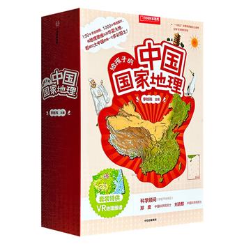 豆瓣9.3分《给孩子的中国国家地理》全8册，彩色印刷，周廷儒院士弟子李栓科主编，收录海量自然风光图片、精致手绘和原创地图，搭配自然地理、风土人情、历史典故等知识，带孩子探索祖国大好河山、发现中国之美，是一套为青少年量身打造的地理通识读本。