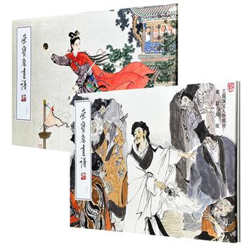 “荣宝斋画谱”《任率英绘工笔人物部分》/《戴敦邦绘三国演义人物部分》《戴敦邦绘人物部分》任选！大8开铜版纸全彩，前者以细腻工笔再现嫦娥、木兰等古典女性神韵；后者用浓墨重彩演绎三国群英与水浒好汉。