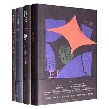 罗马尼亚著名作家——诺曼·马内阿作品集精装4册:豆瓣8.7分《黑信封》+广为人知的自传体小说《归来》+长篇小说《巢》+短篇小说集《十月,八点钟》,近半个世纪东南欧文学的骄傲,当代世界文学罕有的精品!
