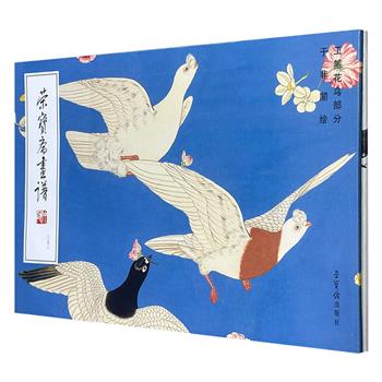 “荣宝斋画谱”2册:于非闇+石鲁,大8开横版,铜版纸全彩,收录两位画家绘制的花鸟画佳作100余幅,部分以高清局部与全图对照的方式,细腻呈现笔墨意趣与构图精髓。