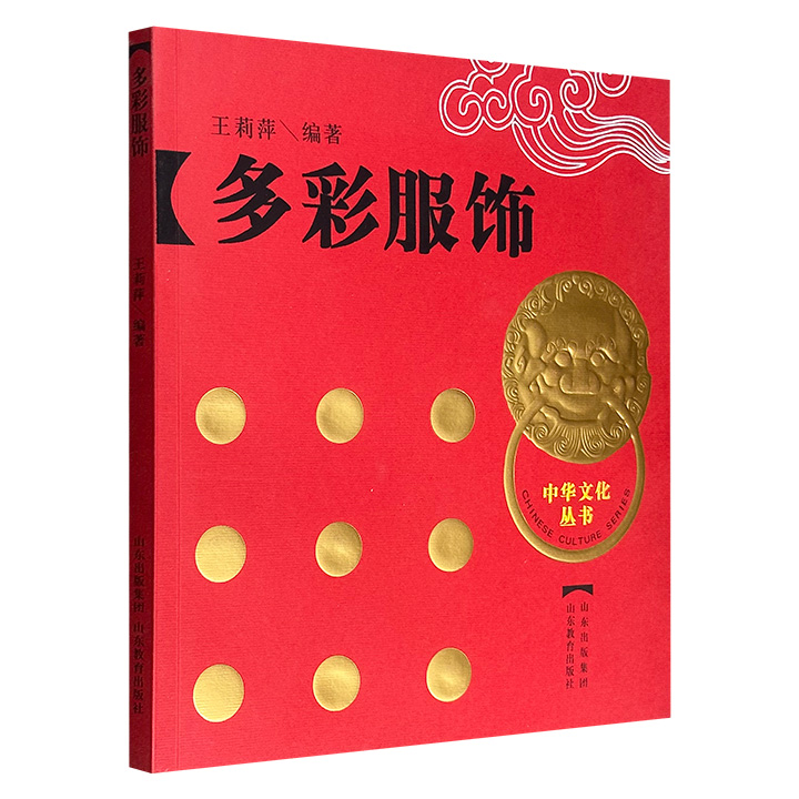 超低价12.9元！2009年老书《多彩服饰》，彩色印刷，图文并茂，以通俗生动的语言，讲述中华服饰的起源与变迁，串起五千年社会变迁。带你领略华夏衣冠背后的大千世界