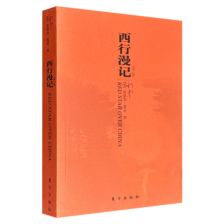 豆瓣8.6分《西行漫记（第二版）》，美国记者埃德加·斯诺撰写，翻译家董乐山译制，记录了斯诺自1936年6月至10月在中国西北革命根据地进行实地采访的所见所闻，以及与毛泽东、周恩来、彭德怀、林伯渠、邓发、徐海东等人的访谈内容。