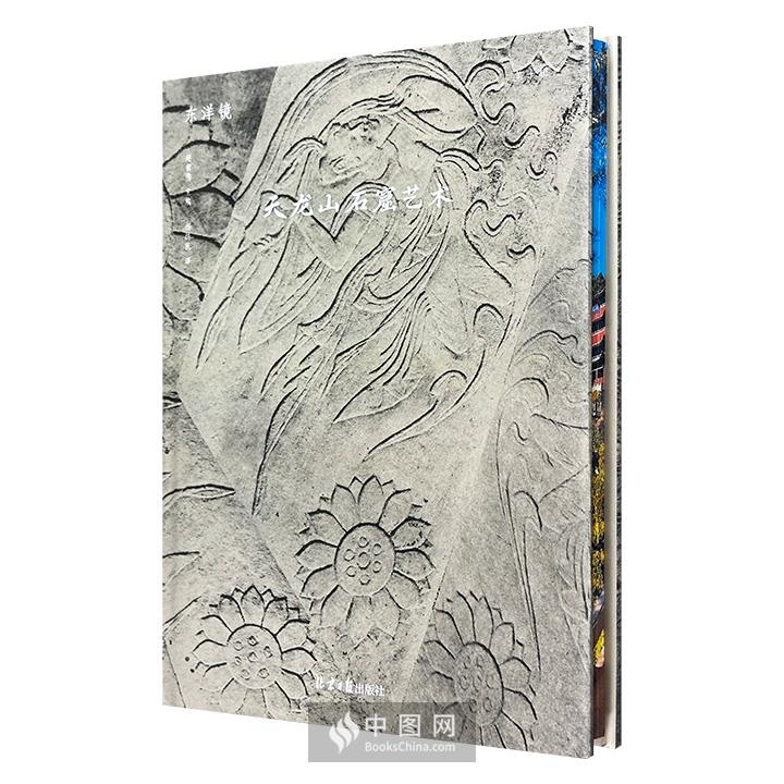 花口本《东洋镜：天龙山石窟艺术》，16开精装，荟萃日本学者拍摄的133幅天龙山石窟老照片，不仅囊括了各个窟洞的造像细节和佛首照片，还包含了石窟全景以及周边的地理风貌，为研究早期石窟艺术提供了实证参考。