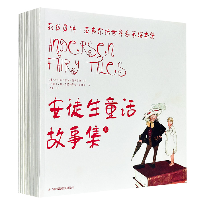国际安徒生奖得主、奥地利插画大师莉丝贝特·茨韦尔格“世界名著绘本集”全10册，大12开本，铜版纸全彩，欧美亲子家庭的必备童书绘本，清新优美的水彩画，重新演绎世界文学经典。