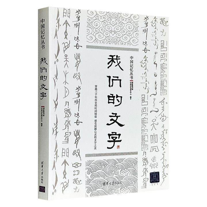 超低价15.8元！《我们的文字》，大16开本，一本中国文字的微型百科全书，30余种民族的文字，60余个非遗项目，300余幅国图珍藏图片，内附包含各种文字分布的大折页“地图”及“九九消寒图”