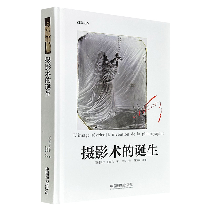 超低价11.8元！法国著名艺术史学者昆汀·巴耶克《摄影术的诞生》，32开精装，图文精美，铜版纸全彩，细致描绘了摄影术诞生的全过程，展示了摄影的艺术化进程。