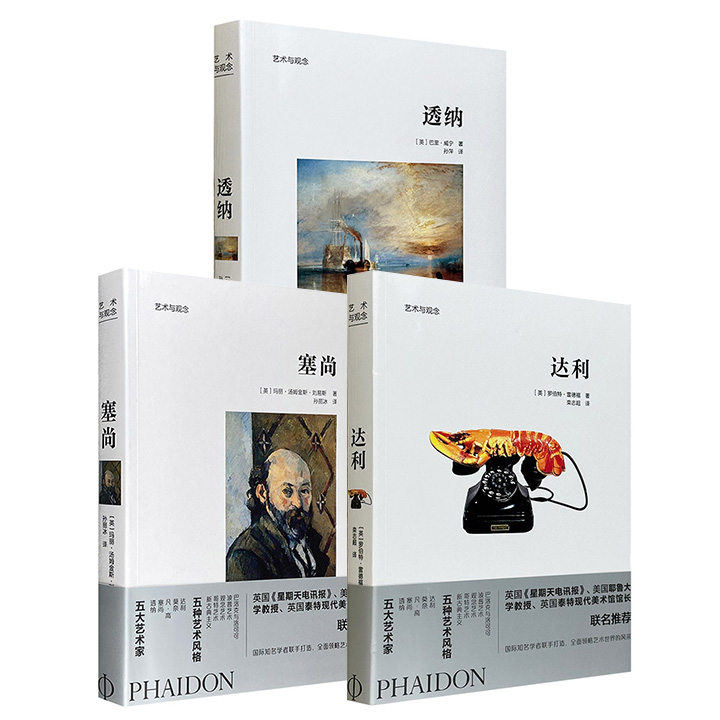 超低价！世界艺术名社费顿出品！“艺术与观念”之【塞尚】【透纳】【达利】任选，32开软精装，铜版纸全彩，珍贵照片+精美画作+专业解读，带你领略西方艺术世界的风采！