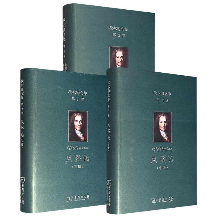 商务印书馆《伏尔泰文集》3册任选：【风俗论 中册】【风俗论 下册】【查理十二传 彼得大帝在位时期的俄罗斯帝国史】，布面精装，一部是伏尔泰为情人撰写的史学著作，中下册纵览十字军东征至路易十四时代；一部描写瑞典、沙俄两位君主，呈现18世纪权力博弈