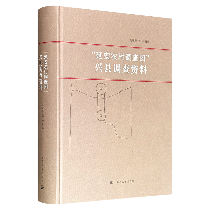 豆瓣8.9分《“延安农村调查团”兴县调查资料》，大16开精装，685页， 105万余字，收录1942年张闻天率领延安农村调查团在山西兴县任家湾、黑峪口等10个自然村的调查记录，涵盖土地占有、租佃借贷、阶级关系、村政权运作等内容。