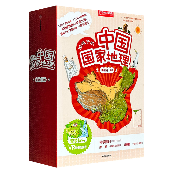 豆瓣9.3分《给孩子的中国国家地理》全8册，彩色印刷，周廷儒院士弟子李栓科主编，收录海量自然风光图片、精致手绘和原创地图，搭配自然地理、风土人情、历史典故等知识，带孩子探索祖国大好河山、发现中国之美，是一套为青少年量身打造的地理通识读本。