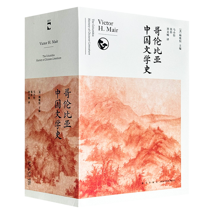 《哥伦比亚中国文学史》全8卷，汉学巨擘梅维恒主编，西方汉学界公认的中国文学史经典读本，豆瓣8.6分，45位汉学大家，55个主题，100余万字，强大的作者阵容，非同凡响的鸿篇巨制，叶嘉莹、乐黛云、钱理群等众多学界名家推荐！