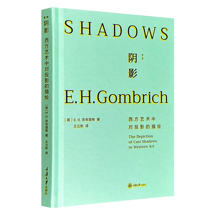 超低价16.8元！著名艺术史家贡布里希《阴影：西方艺术中对投影的描绘》（第2版），锁线精装，特种纸全彩，追溯几个世纪以来西方艺术中阴影是如何被描绘出来的，讲述绘画中的投影魅力，配以71幅高清画质精美插图。