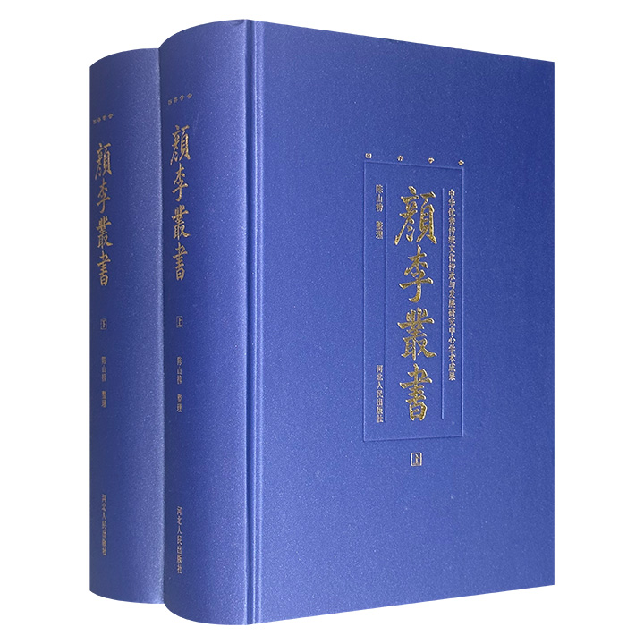 《颜李丛书》全两册，共270万字，总达2272页，颜李学派主要学者颜元、李塨的著作集成，著名颜李学派研究学者陈山榜整理，大16开精装，重约9斤，具有较高的学术价值。