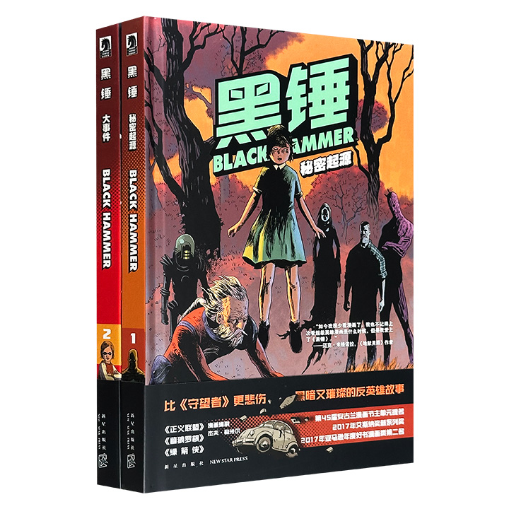 与《正义联盟》联动的反英雄漫画！“黑锤”系列2册：《秘密起源》《大事件》，大16开精装，特种纸全彩，解构传统英雄，戏谑漫威DC，困于农场的英雄们的中年危机，献给黄金时代的一封不正经的情书