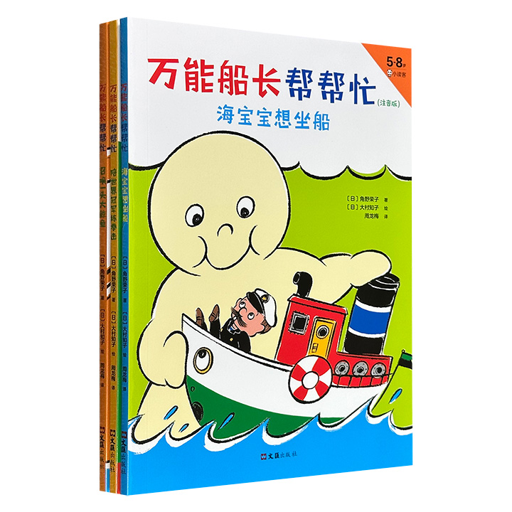 国际安徒生奖得主、《魔女宅急便》作者角野荣子“万能船长帮帮忙·注音版”系列3册：彩色印刷，在天马行空的幻想世界里，让孩子体会阅读的乐趣，大大激发想象力！