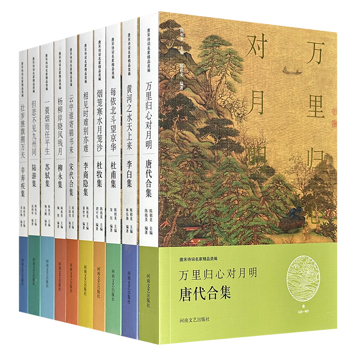 畅销二十年的古诗词书系！《唐宋诗词名家精品类编》全10册，重约10斤，3000首好诗妙词+3000篇精彩点评，古典文学专家陈祖美、林东海等人联袂打造，“中国最美的书”得主张胜设计装帧。