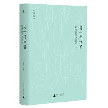 到手3.2折，22元！《另一种声音：海外汉学访谈录（增订版）》精装，结集著名学者季进对宇文所安、夏志清、李欧梵、王德威等16位中国现代文学研究大家的深度访谈，著名学者乐黛云作序。