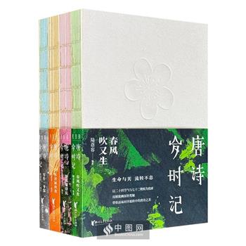 豆瓣8.6分《唐诗岁时记》全4册，彩色印刷，裸脊锁线，青年学者陆蓓容解读经典唐诗的文学普及读物，精选与二十四节气和七十二物候相关的唐诗，辅以意趣盎然的评注，搭配各大博物馆的历代典藏名画，体现出“日日是好日，日日有好诗”的古典审美意蕴。