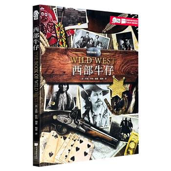 超低价12.9元!英国名社出品《西部牛仔》,大16开本,铜版纸全彩,数百幅精美插画带你从初探美国西部、印第安人迁移法案、美墨战争、狂野西部食人事件,到美国边境关闭,切实了解美国西进运动中的生存斗争和艰辛历程。