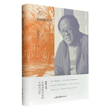 超低价13.5元!史铁生文集《奶奶的星星》精装,豆瓣8.5分,收录其10篇代表作,包括散文、小说和未竟稿,讲述命运、信念、生命的故事,带你聆听来自灵魂的声音。