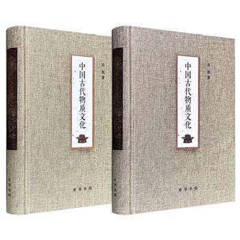 豆瓣9.1高分之作！著名学者孙机《中国古代物质文化》，中华书局出版，布面精装，423页，涵盖饮食、武器、乐器、冶金、服装等多方面，300多幅作者手绘线描图，荣获“2014中国好书”、文津图书奖，一本干货满满的古代生活百科全书！