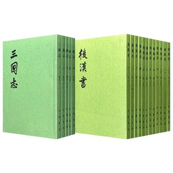 中华书局·二十四史系列——豆瓣9.5分《三国志》全5册/豆瓣9.2分《后汉书》全12册任选!繁体竖排,1510页/3684页,一部由文史学家陈乃乾点校,是研究三国历史的重要文献;一由中国著名的文史学者宋云彬点校,是研究东汉时期的历史的重要参考。