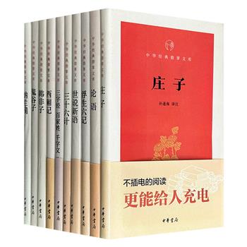 到手3.7折,59元!“中华经典指掌文库”10册,便携小开本,中华书局出版,浅显易读的文化经典普及本,注释+翻译+点评,内容精练,一指可翻,一掌可握,方便实用,其中多部豆瓣评分8.6之上!(微瑕)