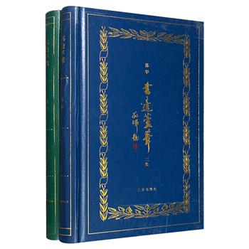 市面稀见!《书边芦苇》精装全2册,共691页,文史学者苏华以深邃的眼光与学识的积淀,从张伯驹、胡适的学林往事,写到穆旦、老舍的文坛光影,将读书化为一场跨越时空的对话。