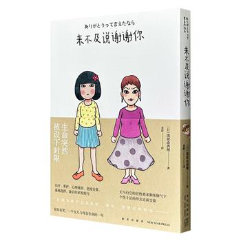 豆瓣8.6高分漫画《来不及说谢谢你》，一部正面描绘“亲人去世”的漫画，有泪有笑的最后时光，治疗、看护、心理援助、老屋安置、病危通知、墓地选择、家族旅行……每个人与重要的人告别的过程，都与想象中不同
