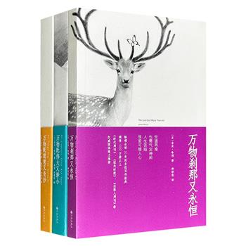 高分英剧《万物生灵》原著“万物有灵且美”系列3册，轮番上演的动物日常喜剧，轻松美好的英国乡间生活随笔，清新生动的手绘插画，温暖，欢乐，无处不幽默。
