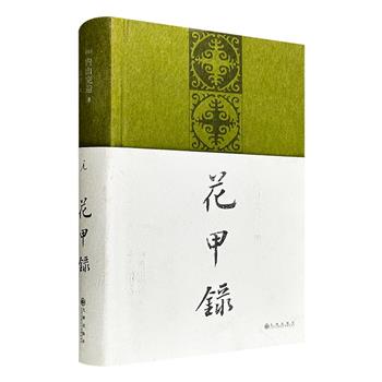 理想国《花甲录》精装，上海内山书店创始人内山完造回忆录，从晚清民国时期在武汉、上海等地的见闻，到与鲁迅、郭沫若、谷崎润一郎等文人的交往，不仅是他从1885年出生至1945年返日的人生脉络，更映射出20世纪上半叶东亚地区的历史风云与人生众相。