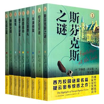 到手2折，68元！黄金时代推理遗珠！“域外故事会推理小说系列”9册，荟萃罗纳德·诺克斯、玛格丽·阿林厄姆、阿瑟·里夫、多萝茜·塞耶斯等欧美侦探小说“黄金时代”久负盛名的侦探小说家作品。