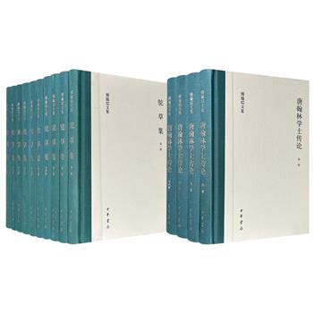 中华书局·傅璇琮文集《驼草集》全10册/《唐翰林学士传论》全4册任选！32开精装，布面书脊，共2993页/1418页，从小说考据、古籍整理和文史沉思，到唐代翰林群体的政治命运与文学活动，完整勾勒出这位文史大家的学术轨迹。