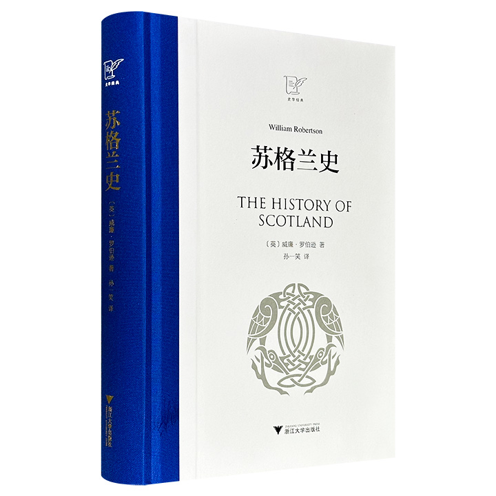 豆瓣8.6分《苏格兰史》，布脊精装，525页，著名史学家、苏格兰启蒙运动的重要人物威廉·罗伯逊名作，史料丰富，考订严谨，叙议俱佳，是相关领域的重要史学著作