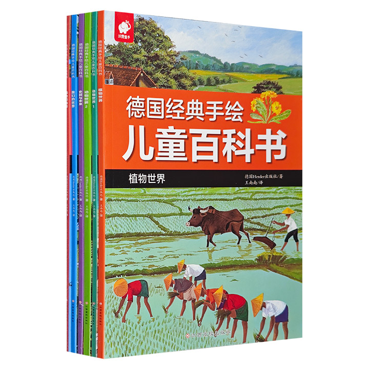 用图画科普世界！德国名社Herder出品《德国经典手绘儿童百科书》全6册，1000多幅精美手绘图画，演绎人类文明的演进、地球亿万年的变迁。大16开本，铜版纸全彩图文。