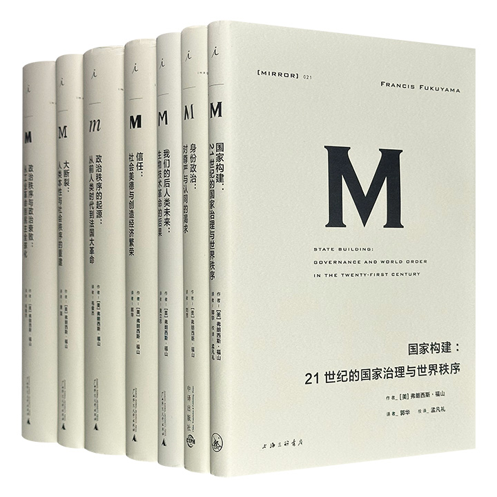 理想国译丛套装“福山系列”7册精装，重10斤，收录亨廷顿弟子、政治学者弗朗西斯·福山的《政治秩序的起源》《政治秩序与政治衰败》《身份政治》等7部著作，直面国家、法治、民主、信任等议题，为理解当今世界提供了不可或缺的思想框架。