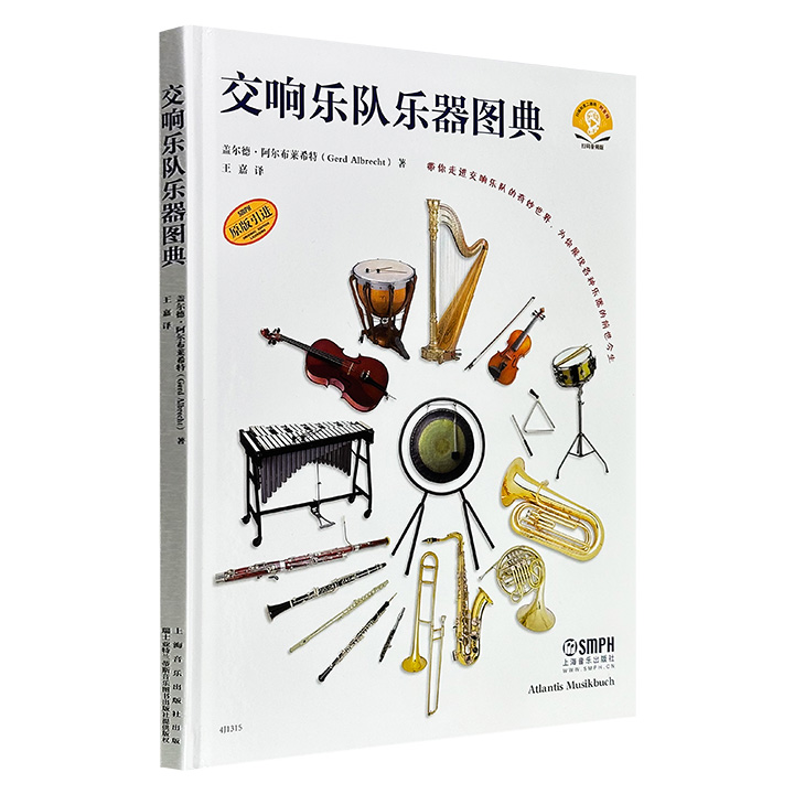 超低价13.8元！瑞典原版引进《交响乐队乐器图典》，&nbsp;豆瓣8.0分，大16开精装，铜版纸全彩，讲解各种乐器的发展史、构造、音色、演奏方式，配有大量趣味可爱的手绘插画