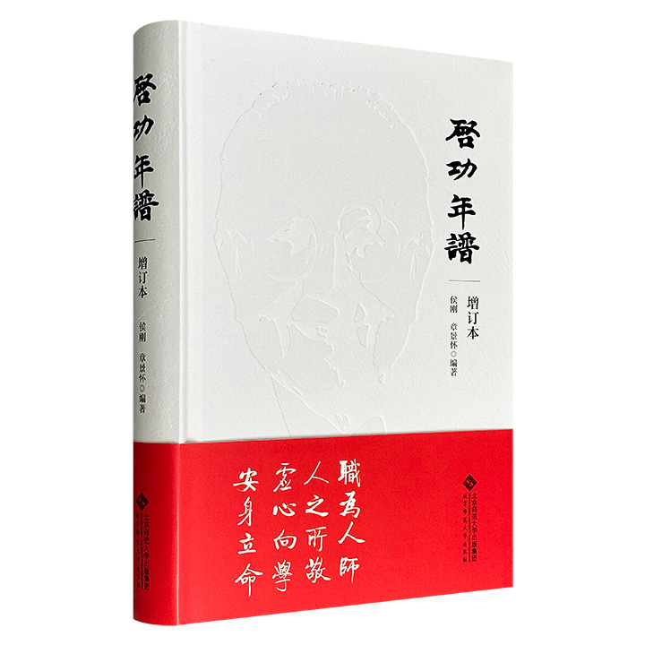 《启功年谱·增订本》精装，60万字，通过信件、日记、报刊等文献，以编年体细致勾勒启功近百年的人生轨迹、艺术创作与学术成就，从家世师承到教书育人，从书画鉴定到诗词创作，再现一代国学大师的成长脉络与精神世界。