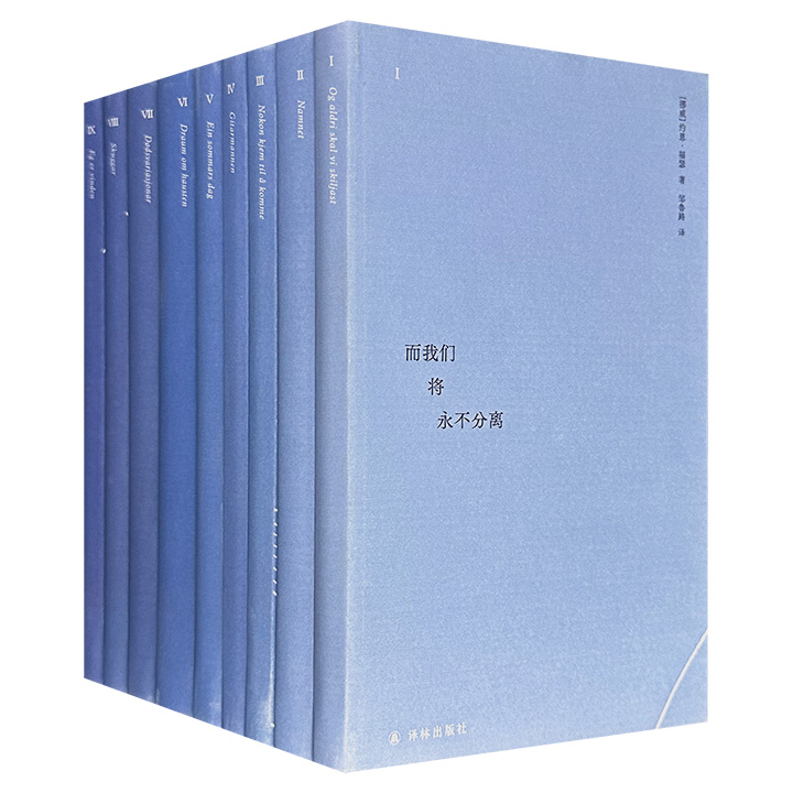 《有人将至：约恩·福瑟戏剧选》全9册，布面精装，收录2023年诺奖得主约恩·福瑟9部代表剧作，以极简而饱含张力的笔触，书写孤独、挫败、爱恨与悲悯，带你直面现代人深层的生存困境。