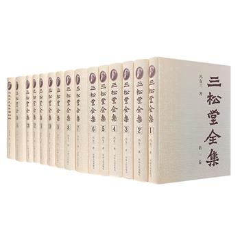 哲学巨擘冯友兰一生著作结集《三松堂全集》(第二版)全15册,锁线精装,收录了能搜集整理到的全部冯友兰著述,既有《中国哲学史》等经典哲学论著,也有杂著集、诗词楹联集、书信集、译著集等,阅读、研究与收藏皆宜。