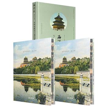到手2折，19.6元！西洋镜系列之《北京名胜及三海风景》布面花口/皮面花口/毛边本任选！16开精装，“战俘摄影师”佩克哈默照片集锦，老北京照片259张+北京三海风景50张，保存了大量民国时期珍贵影像，一览当时民俗风物。