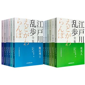 “柯南”“毛利小五郎”“少年侦探团”的灵感来源！江户川乱步《少年侦探团系列》2组任选！日本推理小说鼻祖级人物专为小学生创作，没有任何血腥暴力因素，知名翻译家叶荣鼎译文