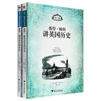 “彼得·帕利讲历史”系列2册，双色印刷，知名科普作家为大众讲述英国、美国的历史，配以多幅精美插画，图文并茂，既像科普，又像游记，呈现两国地理、气候、风光、社会机构、政治制度、民俗传说、工业文明等人文历史全景。