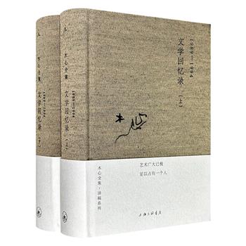 豆瓣8.7分《文学回忆录》全2册，布面精装，1102页，50万字，是作家木心于1989年至1994年间在纽约讲述“世界文学史”的课程实录，由艺术家陈丹青整理。