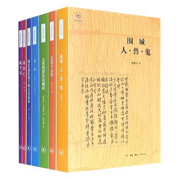 到手2.3折,59.9元!三联书店精品之选《阅读的礼物》全7册:《我们仨》《围城 人·兽·鬼》《万历十五年》《文心》《人类的群星闪耀时》《傅雷选给孩子的古诗读本》+1册笔记本,读书,读史,读人,读世,是适合大众阅读的经典之作、上佳读本!(微瑕)