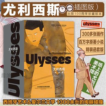 函套版《尤利西斯》全两册,锁线精装,300多张精美彩画+百万字原著小说,著名作家萧乾、文洁若伉俪翻译,几乎每幅插图都能与文字对应,呈现置身于都柏林的沉浸体验!