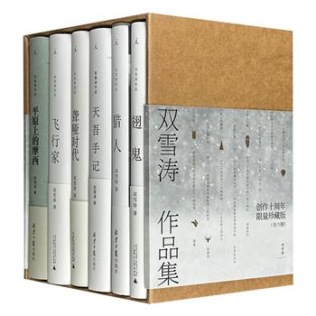 理想国《双雪涛作品》全6册精装,收录长篇小说《天吾手记》《聋哑时代》《翅鬼》和短篇小说集《平原上的摩西》《飞行家》《猎人》,涵盖《刺杀小说家》原著小说和宝珀理想国文学奖、华文世界电影小说奖作品,完美呈现了双雪涛冷峻而热血的小说世界。